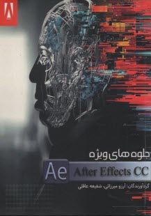 www.payane.ir - جلوه های ویژه Ae After Effects  cc