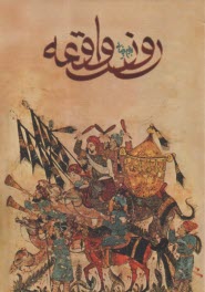 www.payane.ir - روز واقعه
