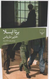 www.payane.ir - برتا ایسلا