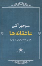 www.payane.ir - عاشقانه ها: منوچهر آتشی