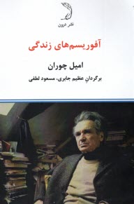 www.payane.ir - آفوریسم های زندگی
