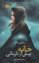 www.payane.ir - خانه پیش از تاریکی