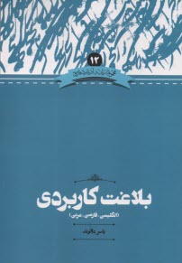 www.payane.ir - بلاغت کاربردی