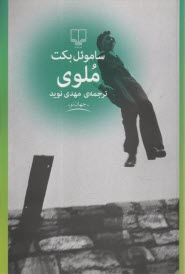 www.payane.ir - ملوی