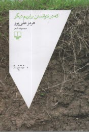 www.payane.ir - که در نتوانسن برابریم دیگر