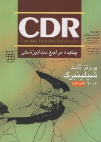 www.payane.ir - CDR  پروتز ثابت شیلینبرگ: چکیده مراجع داندانپزشکی
