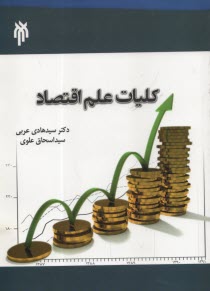 www.payane.ir - کلیات علم اقتصاد