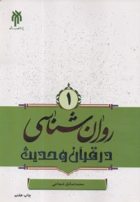 www.payane.ir - روان     شناسی در قرآن و حدیث (1)