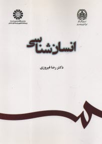 www.payane.ir - 2357 - انسان شناسی