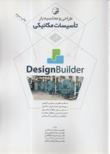 www.payane.ir - طراحی و محاسبه یار تاسیسات مکانیکی