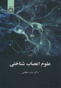 www.payane.ir - 2438- علوم اعصاب شناختی