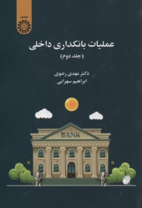 www.payane.ir - 2494- عملیات بانکداری داخلی (2)