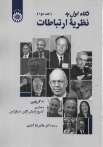 www.payane.ir - 2508- نگاه اول به نظریه ارتباطات (2)