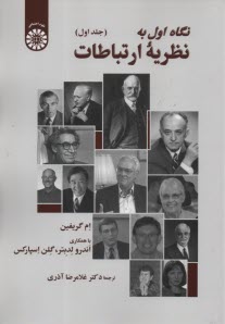 www.payane.ir - 2507- نگاه اول به نظریه ارتباطات (2)