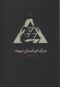 www.payane.ir - مرگ ابرانسان نیچه