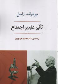 www.payane.ir - تاثیر علم بر اجتماع