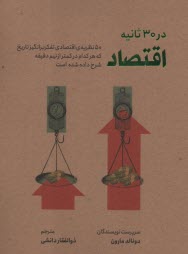 www.payane.ir - اقتصاد در 30 ثانیه