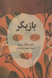 www.payane.ir - بازیگر