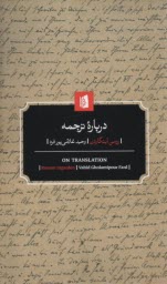 www.payane.ir - درباره ترجمه