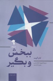www.payane.ir - ببخش و بگیر