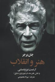 www.payane.ir - هنر و انقلاب: ارنست نیزونستنی و نقش هنرمند در شوروی سابق