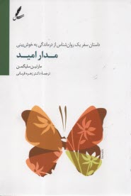 www.payane.ir - مدار امید