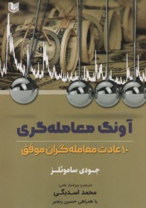 www.payane.ir - آونگ معامله  گری: 10 عادت معامله گران موفق