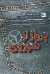 www.payane.ir - پرواز از شوروی