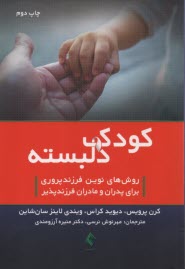www.payane.ir - کودک دلبسته
