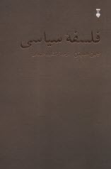 www.payane.ir - فلسفه سیاسی