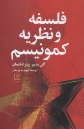 www.payane.ir - فلسفه و نظریه کمونیسم