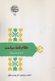 www.payane.ir - گزیده سیاست نامه: نظام نامه سیاست