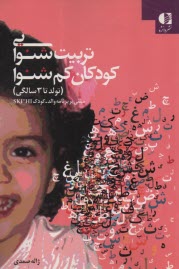 www.payane.ir - تربیت شنوایی کودکان کم شنوا (تولد تا 3 سالگی) مبتنی بر برنامه والد - کودک SKI*HI