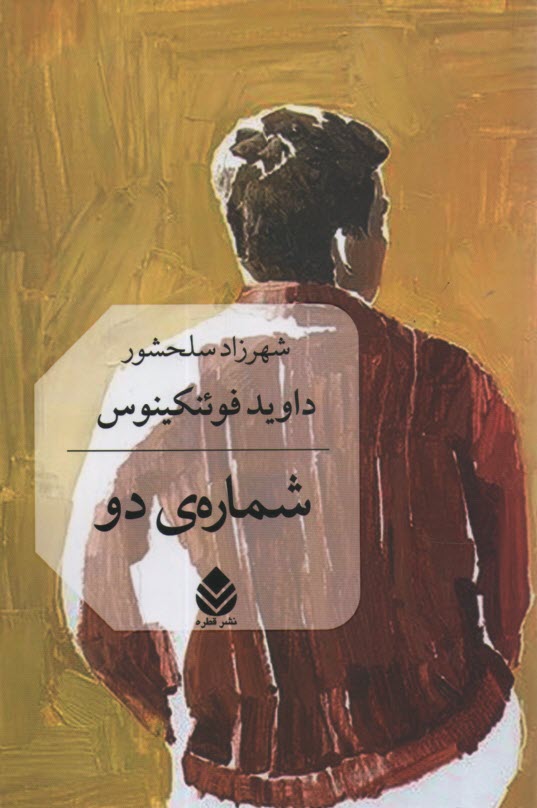www.payane.ir - شماره دو