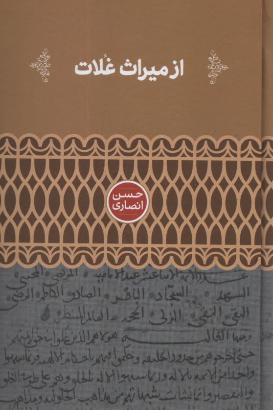 www.payane.ir - از میراث غلات