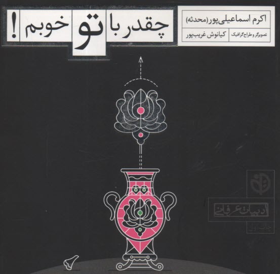 www.payane.ir - چقدر با تو خوبم
