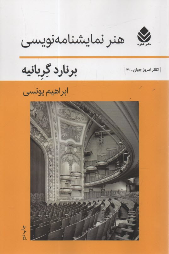 www.payane.ir - هنر نمایشنامه نویسی