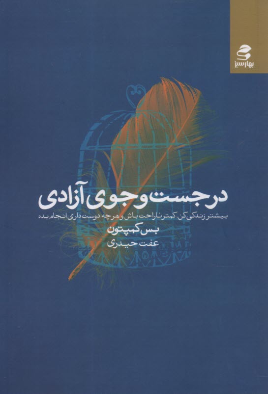 www.payane.ir - در جست وجوی آزادی