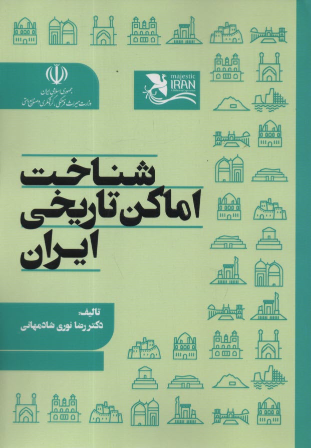 www.payane.ir - شناخت اماکن تاریخی ایران