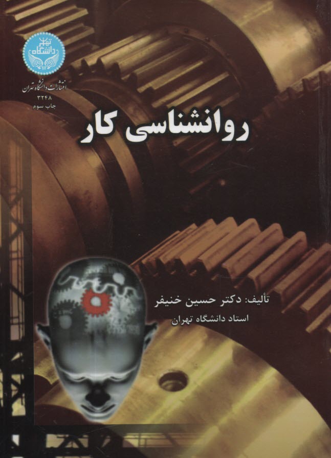 www.payane.ir - 3248- روان شناسی کار