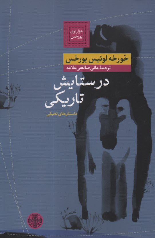 www.payane.ir - در ستایش تاریکی
