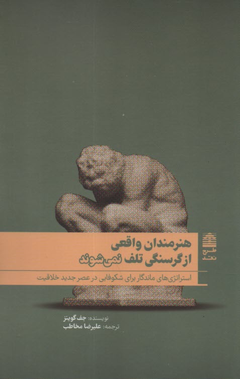 www.payane.ir - هنرمندان واقعی از گرسنگی تلف نمی شوند