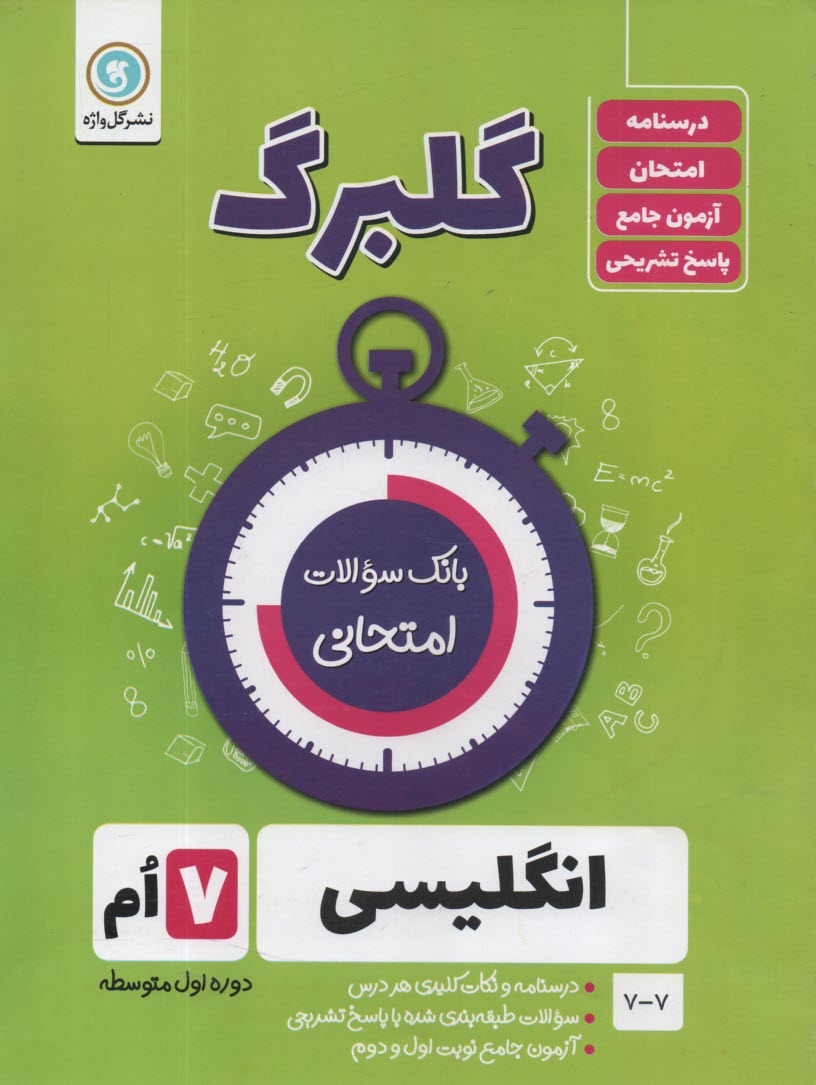 www.payane.ir - گلبرگ گل واژه :  انگلیسی  هفتم