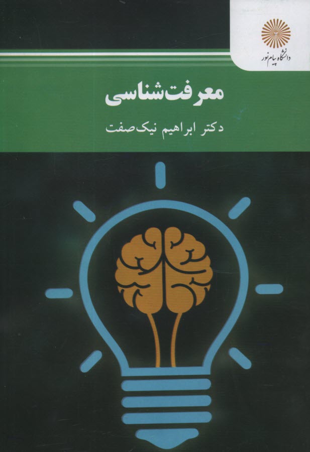 www.payane.ir - 2831- معرفت شناسی