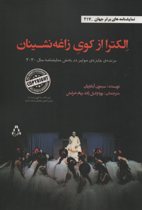 www.payane.ir - الکترا از کوی زاغه نشینان
