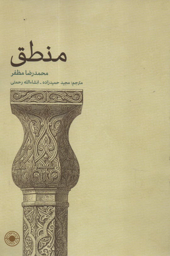 www.payane.ir - منطق
