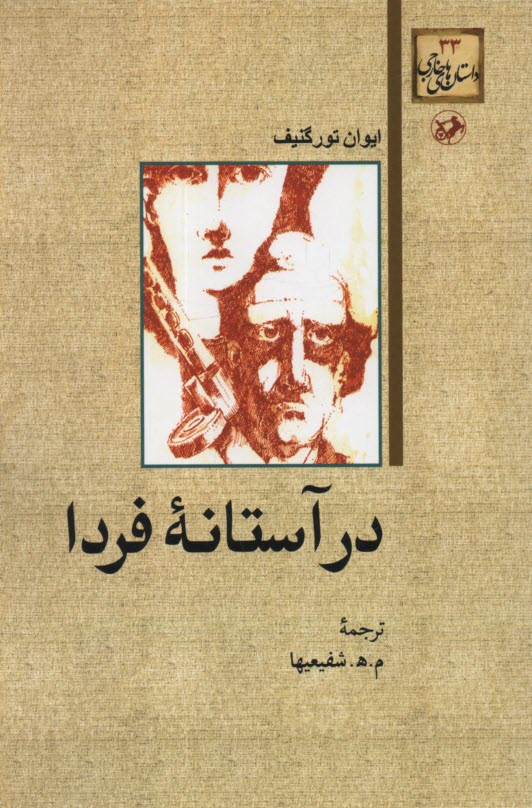 www.payane.ir - در آستانه فردا