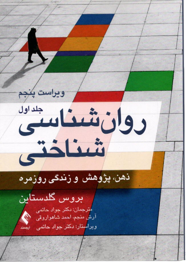 www.payane.ir - روان شناسی شناختی (1)