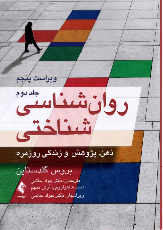 www.payane.ir - روان شناسی شناختی (2)