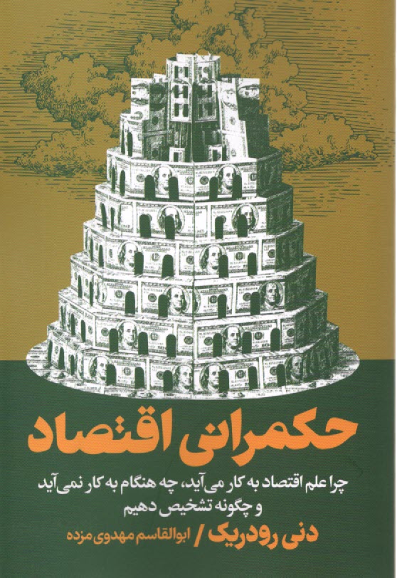 www.payane.ir - حکمرانی اقتصاد